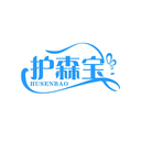 護森寶
HUSENBAO商標轉讓/購買