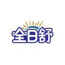 全日舒
QUANRISHU商標轉(zhuǎn)讓/購買