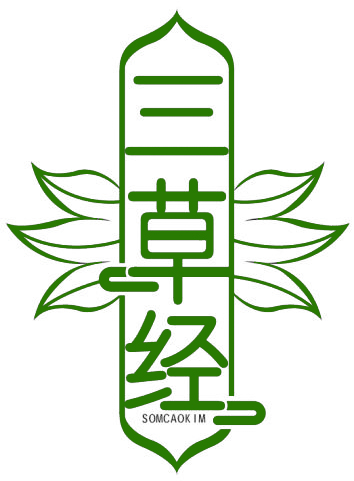 三草經(jīng) SOMCAOK IM商標(biāo)轉(zhuǎn)讓出售