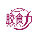 膠食力
JOYSYSLY商標轉讓出售