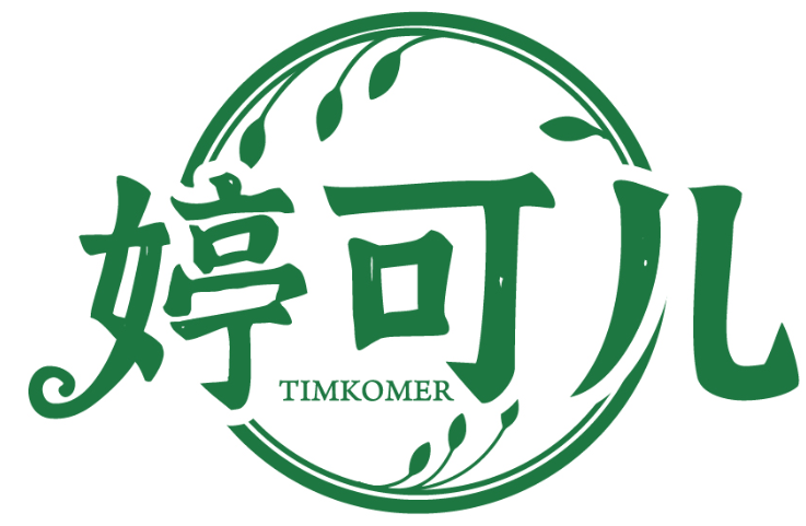 婷可兒 TIMKOMER商標轉(zhuǎn)讓/購買