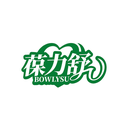 葆力舒
BOWLYSU商標轉讓/購買
