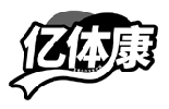 億體康 EBODYKON商標轉讓/購買