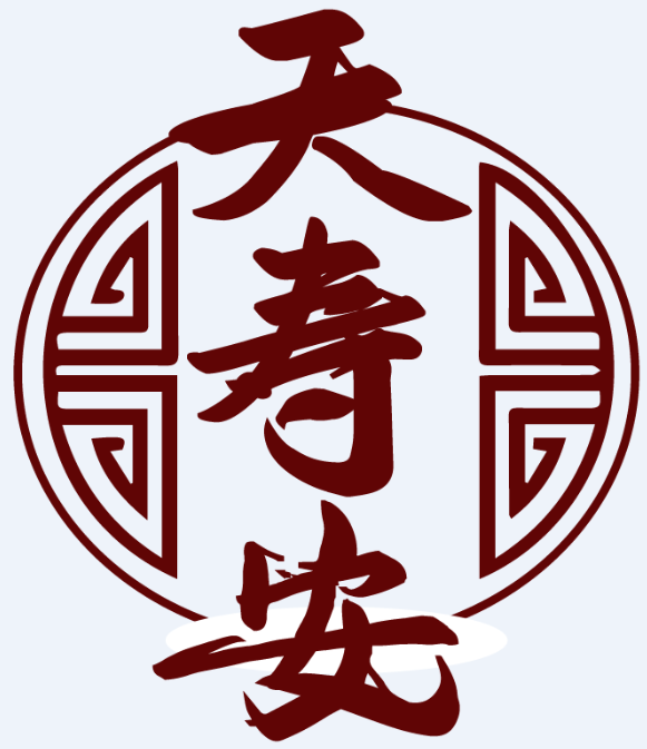 天壽安商標(biāo)轉(zhuǎn)讓/購買