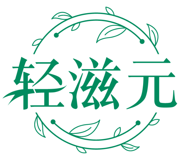 輕滋元商標轉讓出售