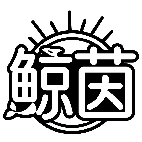 鯨茵商標轉讓出售
