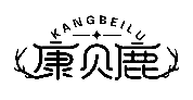 康貝鹿KANGBEILU商標轉讓/購買