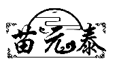 苗元泰商標轉讓出售