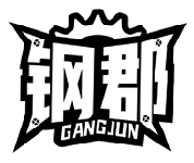 鋼郡GANGJUN商標(biāo)轉(zhuǎn)讓/購(gòu)買