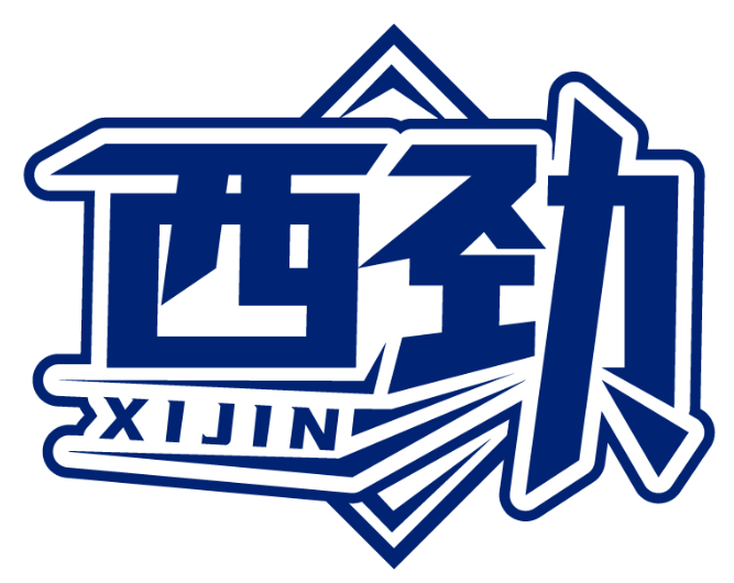 西勁XIJIN商標轉讓/購買