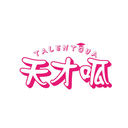 天才呱
TALENTGUA商標轉讓/購買