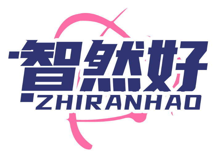 智然好ZHIRANHAO商標(biāo)轉(zhuǎn)讓/購買