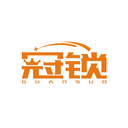 冠鎖
GUANSUO商標(biāo)轉(zhuǎn)讓/購買
