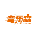 音樂森
YINYUESEN商標轉(zhuǎn)讓/購買
