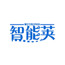 智能莢
WITNEPOD商標(biāo)轉(zhuǎn)讓/購買