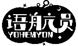 語航員 YOHEMYON商標轉讓/購買