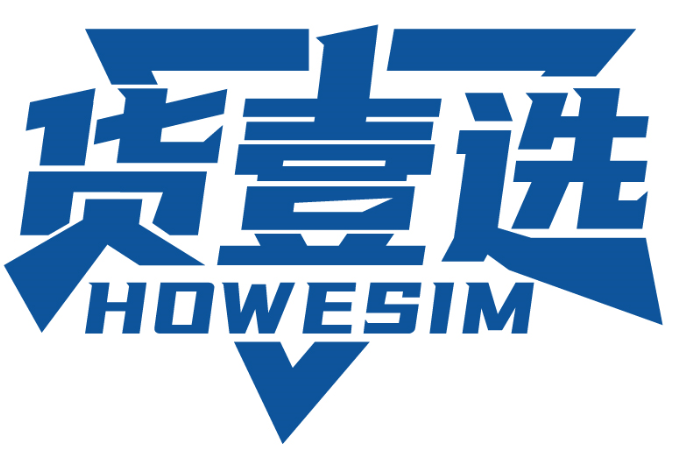 貨壹選 HOWESIM商標(biāo)轉(zhuǎn)讓/購買
