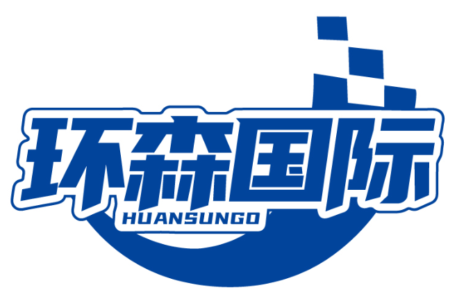 環森國際 HUANSUNGO商標轉讓/購買