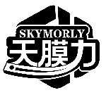 天膜力 SKYMORLY商標(biāo)轉(zhuǎn)讓出售
