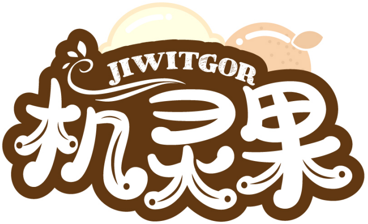 機靈果 JIWITGOR商標轉讓/購買