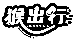 猴出行 HOUGOSUN商標轉讓/購買