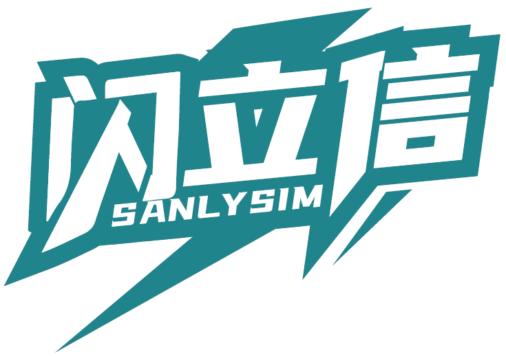 閃立信 SANLYSIM商標(biāo)轉(zhuǎn)讓/購買