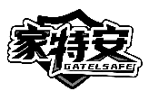 家特安 GATELSAFE商標轉讓/購買