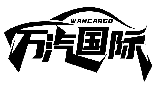 萬汽國際 WANCARGO商標轉讓/購買