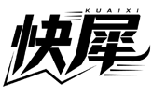 快犀KUAIXI商標轉讓/購買