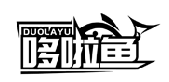 哆啦魚DUOLAYU商標(biāo)轉(zhuǎn)讓/購買