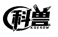 科獸 KOESOW商標(biāo)轉(zhuǎn)讓/購(gòu)買(mǎi)