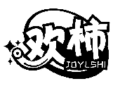 歡柿 JOYLSHI商標轉讓/購買
