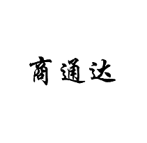 商通達商標轉讓/購買