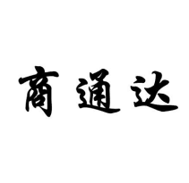 商通達商標轉(zhuǎn)讓/購買