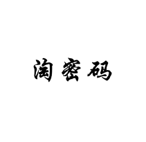 淘密碼商標(biāo)轉(zhuǎn)讓/購買