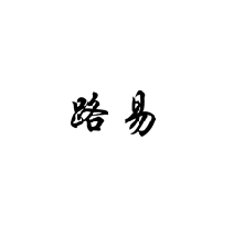 路易商標轉讓/購買