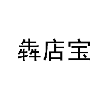犇店寶商標轉(zhuǎn)讓/購買