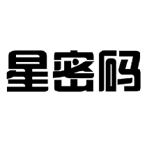 星密碼商標(biāo)轉(zhuǎn)讓/購買