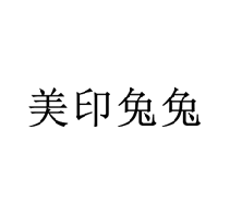 美印兔兔商標(biāo)轉(zhuǎn)讓/購買