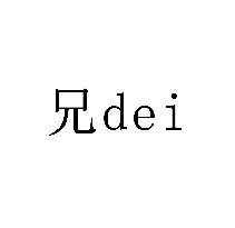 兄 DEI商標轉讓/購買