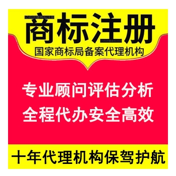 國內商標注冊