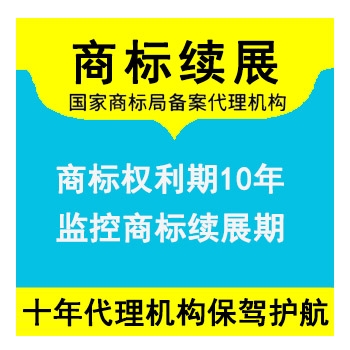 商標續展