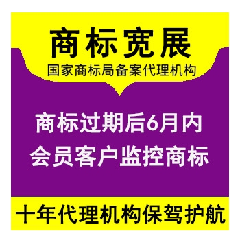 商標寬展