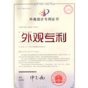 外觀設計專利申請