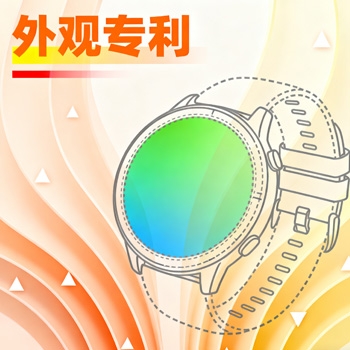 外觀設計專利申請