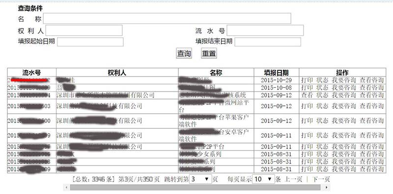 軟件著作權(quán)版權(quán)局登記列表