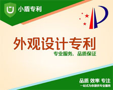 外觀專利申請