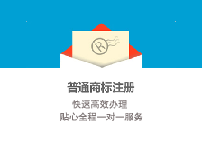 國內商標注冊