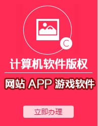 計(jì)算機(jī)軟件版權(quán)登記申請(qǐng)(計(jì)算機(jī)軟件版權(quán)登記申請(qǐng))