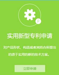 實用新型專利申請